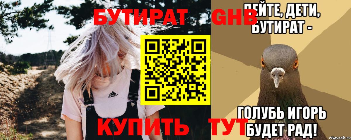 Бутират буратино Нерюнгри