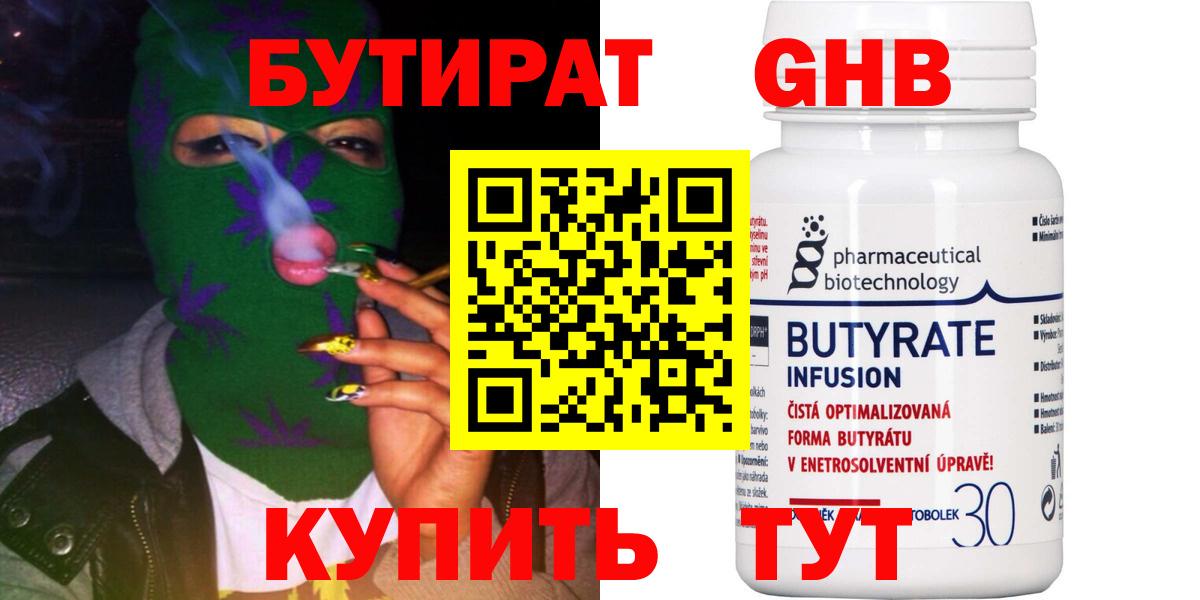 БУТИРАТ бутик  Бутират  Нерюнгри  Вход с VPN 