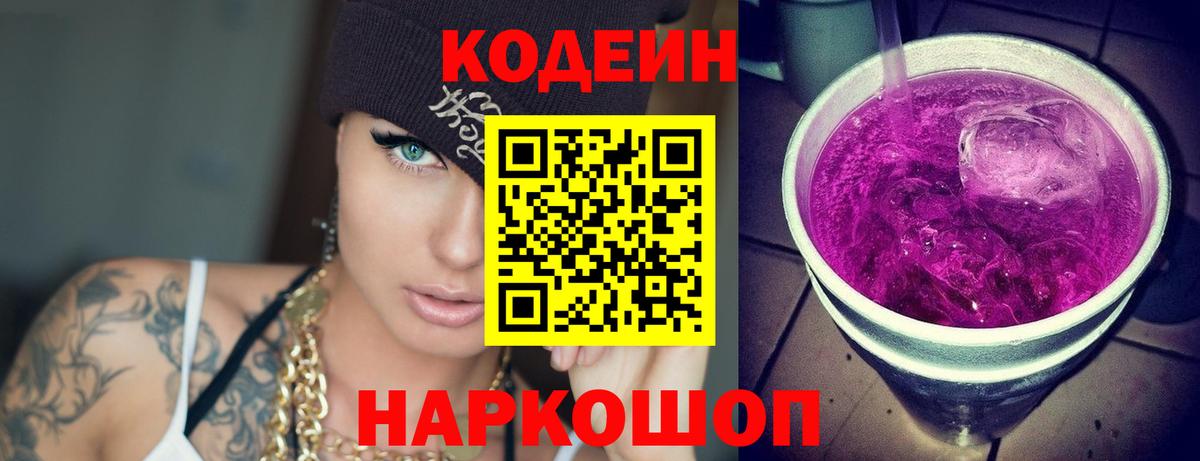 Нерюнгри  Кодеиновый сироп Lean Purple Drank  Вход с VPN  Кодеиновый сироп Lean напиток Lean (лин) 