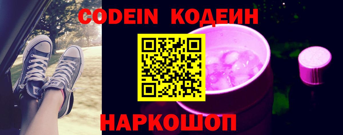 Codein Purple Drank Нерюнгри