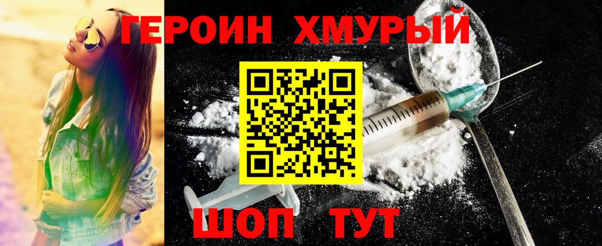 Героин  Вход с VPN  Нерюнгри  Героин хмурый 