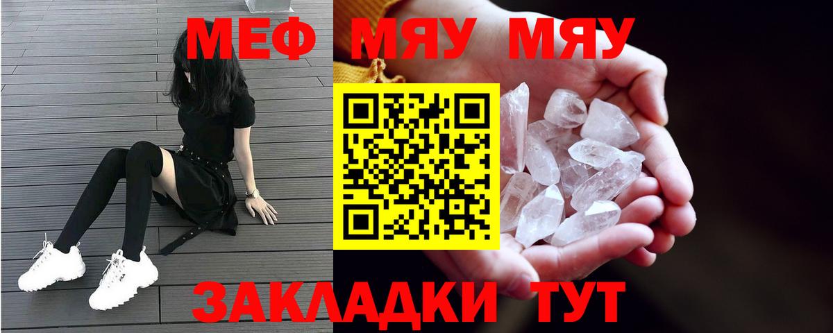 Меф мяу мяу мука Нерюнгри